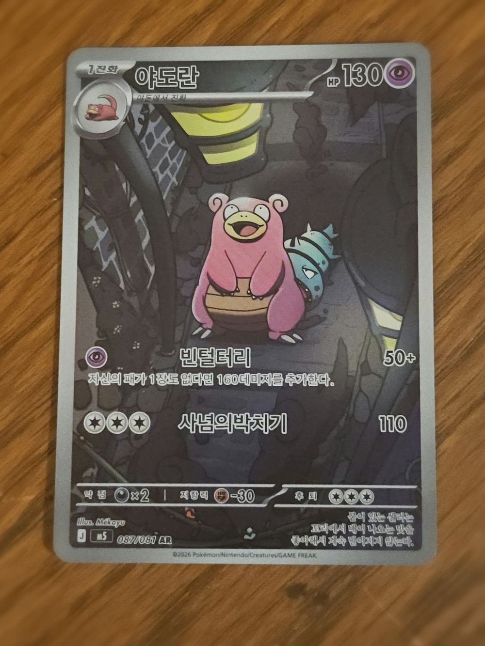 Pokémon TCG - Slowbro AR 087/081 (Abyss Eye M5 - Japanese Import)